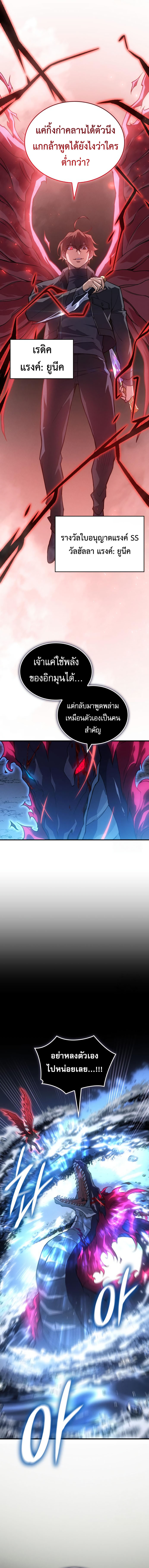Regressing With the King’s Power เกิดใหม่พร้อมพลังแห่งราชัน ตอนที่ 83 page 2