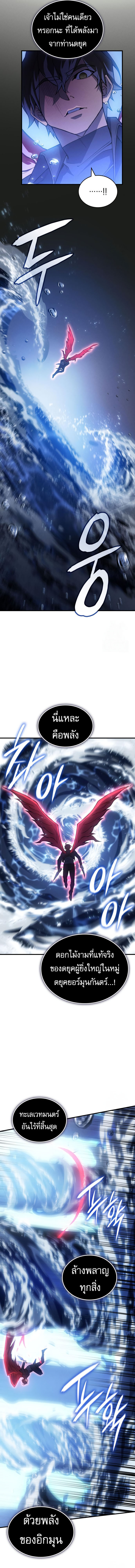 Regressing With the King’s Power เกิดใหม่พร้อมพลังแห่งราชัน ตอนที่ 83 page 3