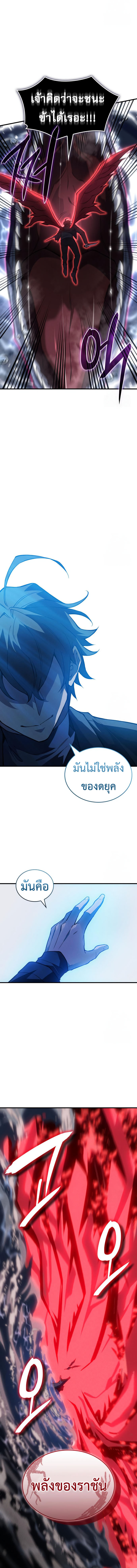 Regressing With the King’s Power เกิดใหม่พร้อมพลังแห่งราชัน ตอนที่ 83 page 4