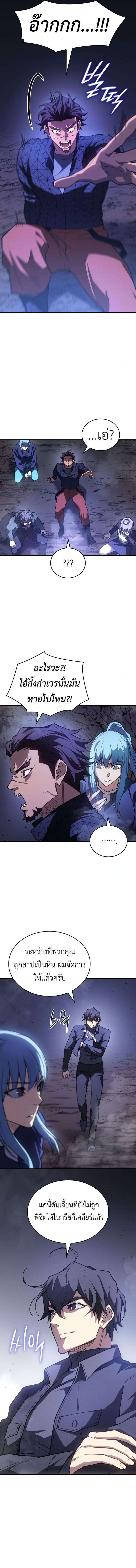 Regressing With the King’s Power เกิดใหม่พร้อมพลังแห่งราชัน ตอนที่ 83 page 6