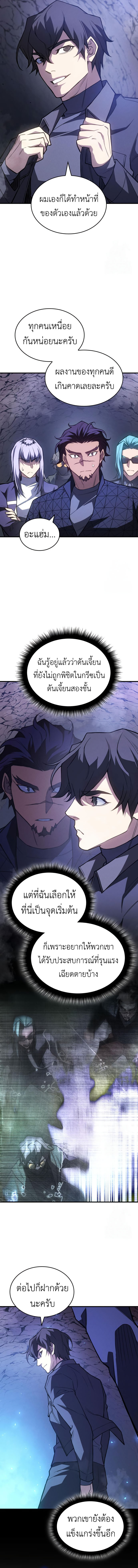 Regressing With the King’s Power เกิดใหม่พร้อมพลังแห่งราชัน ตอนที่ 83 page 8