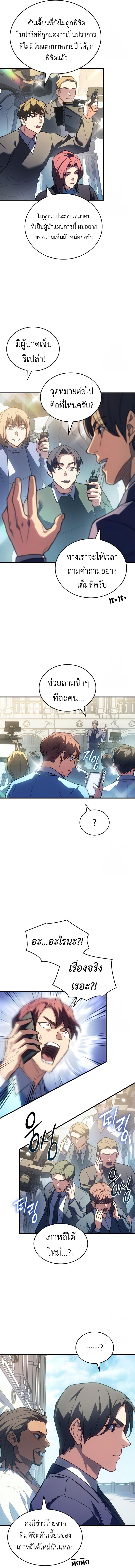 Regressing With the King’s Power เกิดใหม่พร้อมพลังแห่งราชัน ตอนที่ 83 page 10