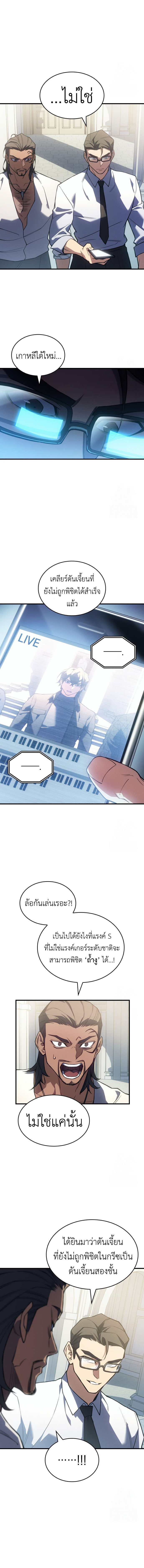 Regressing With the King’s Power เกิดใหม่พร้อมพลังแห่งราชัน ตอนที่ 83 page 11