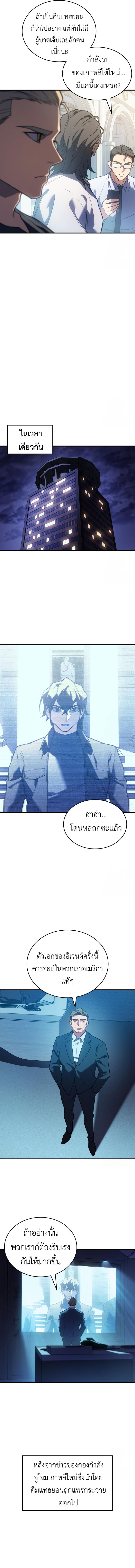 Regressing With the King’s Power เกิดใหม่พร้อมพลังแห่งราชัน ตอนที่ 83 page 12