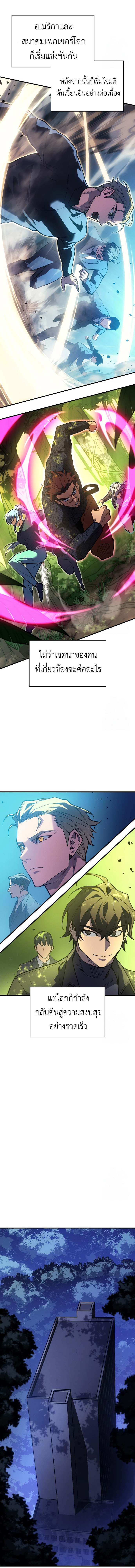 Regressing With the King’s Power เกิดใหม่พร้อมพลังแห่งราชัน ตอนที่ 83 page 13