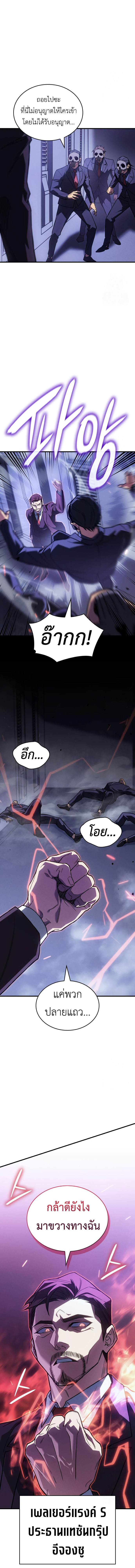 Regressing With the King’s Power เกิดใหม่พร้อมพลังแห่งราชัน ตอนที่ 83 page 14