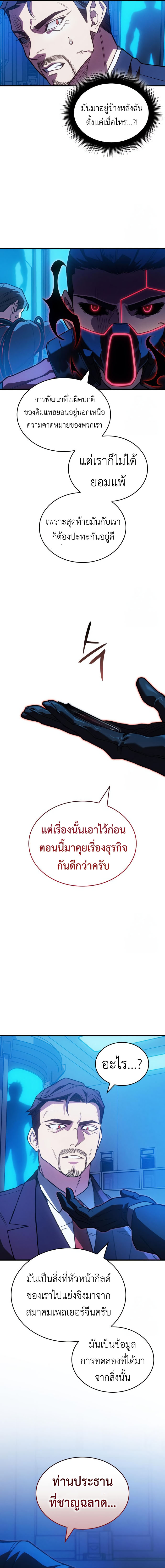 Regressing With the King’s Power เกิดใหม่พร้อมพลังแห่งราชัน ตอนที่ 83 page 18