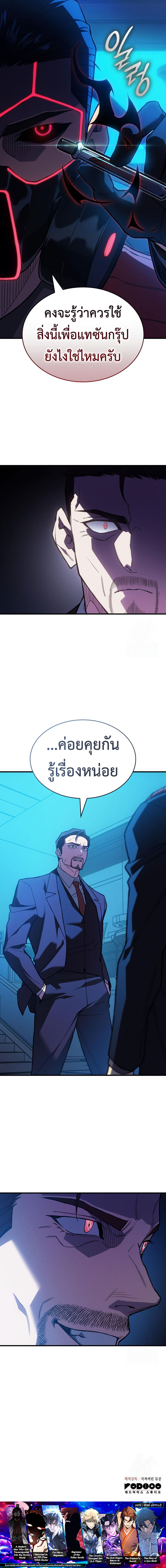 Regressing With the King’s Power เกิดใหม่พร้อมพลังแห่งราชัน ตอนที่ 83 page 19