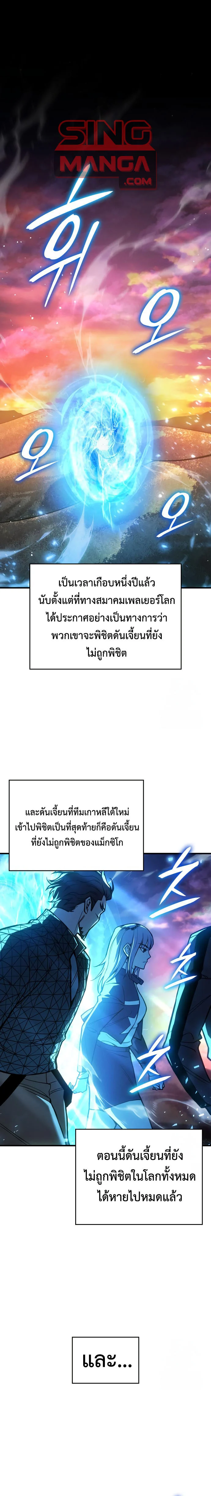 Regressing With the King’s Power เกิดใหม่พร้อมพลังแห่งราชัน ตอนที่ 84 page 0