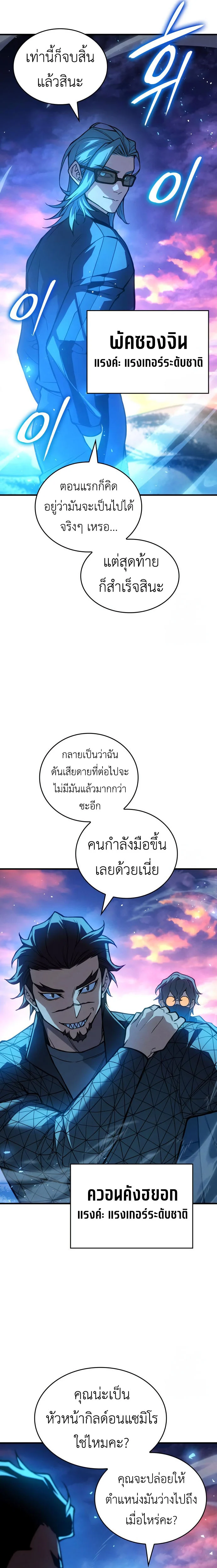 Regressing With the King’s Power เกิดใหม่พร้อมพลังแห่งราชัน ตอนที่ 84 page 1