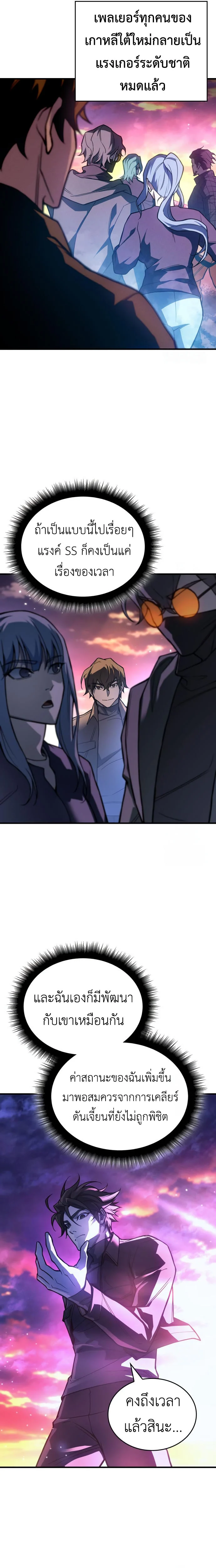 Regressing With the King’s Power เกิดใหม่พร้อมพลังแห่งราชัน ตอนที่ 84 page 3