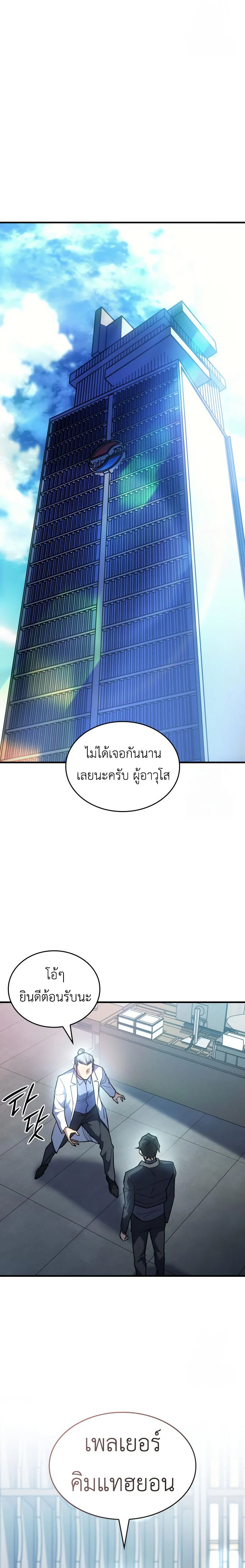 Regressing With the King’s Power เกิดใหม่พร้อมพลังแห่งราชัน ตอนที่ 84 page 4