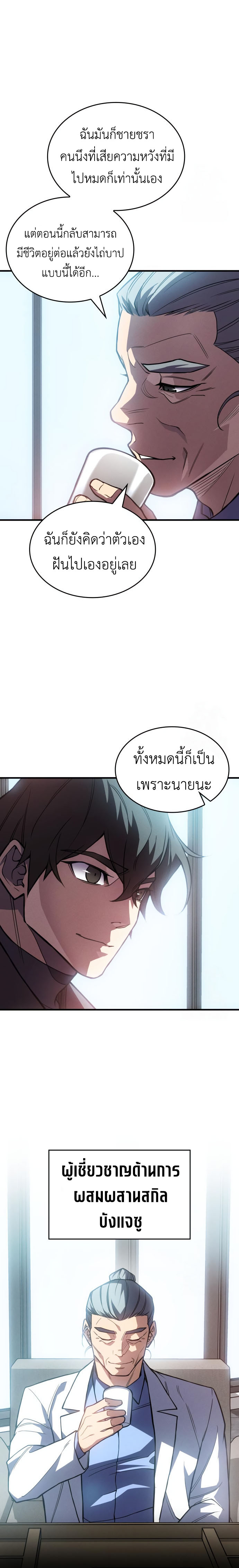 Regressing With the King’s Power เกิดใหม่พร้อมพลังแห่งราชัน ตอนที่ 84 page 6