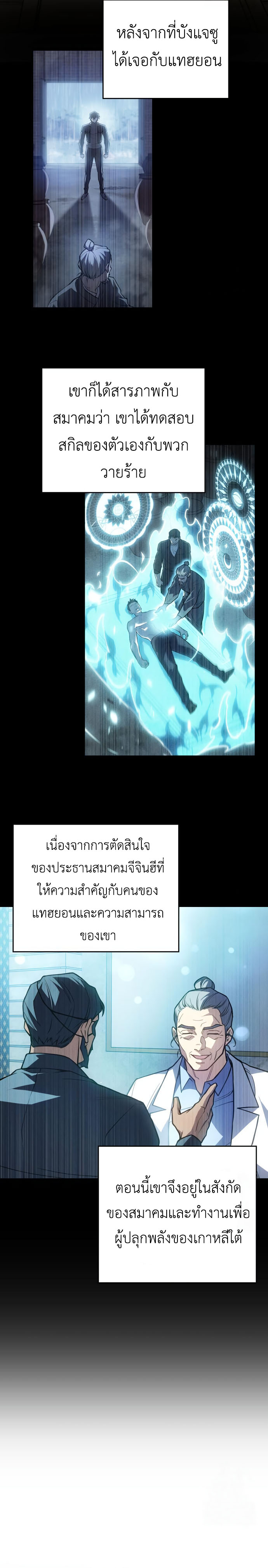 Regressing With the King’s Power เกิดใหม่พร้อมพลังแห่งราชัน ตอนที่ 84 page 7