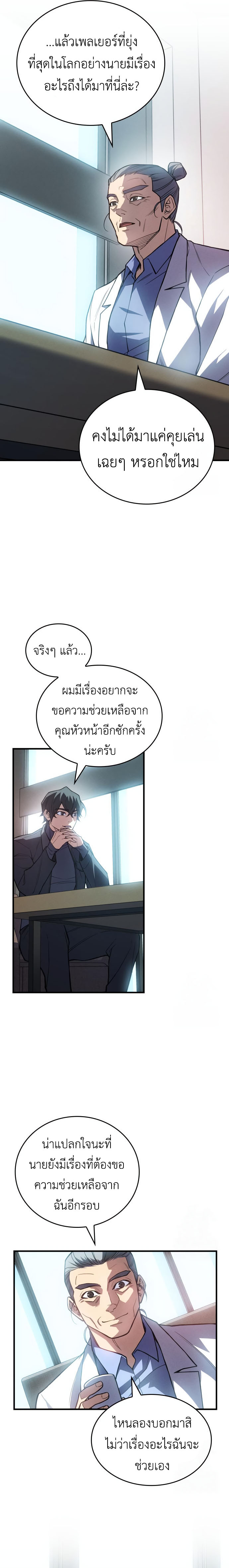 Regressing With the King’s Power เกิดใหม่พร้อมพลังแห่งราชัน ตอนที่ 84 page 8