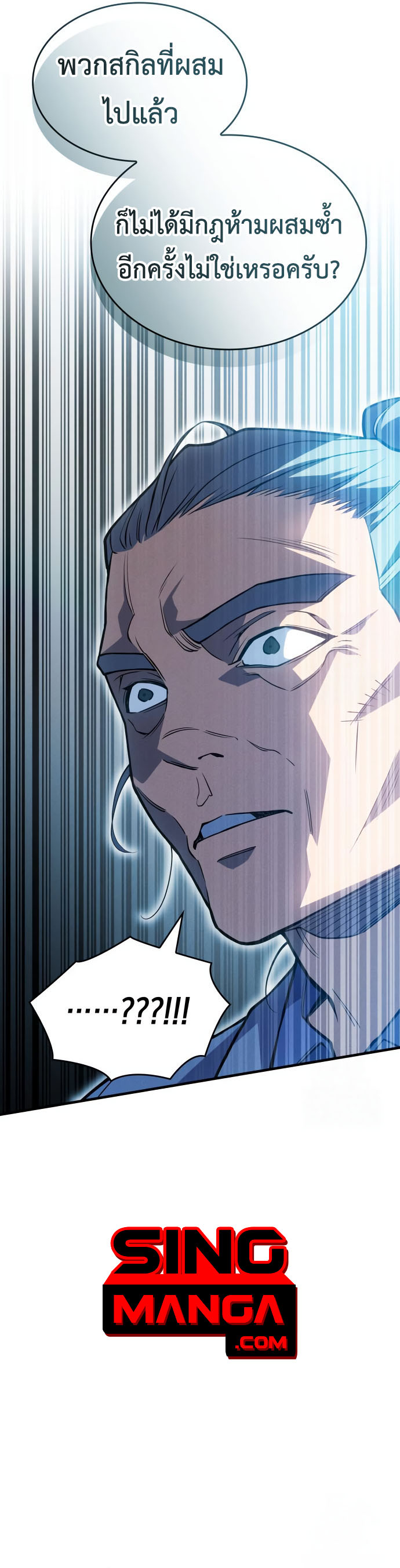 Regressing With the King’s Power เกิดใหม่พร้อมพลังแห่งราชัน ตอนที่ 84 page 10