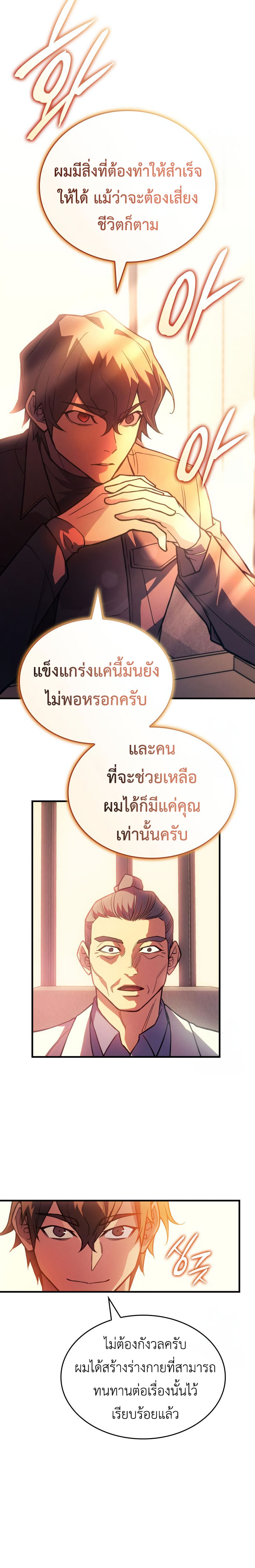 Regressing With the King’s Power เกิดใหม่พร้อมพลังแห่งราชัน ตอนที่ 84 page 12