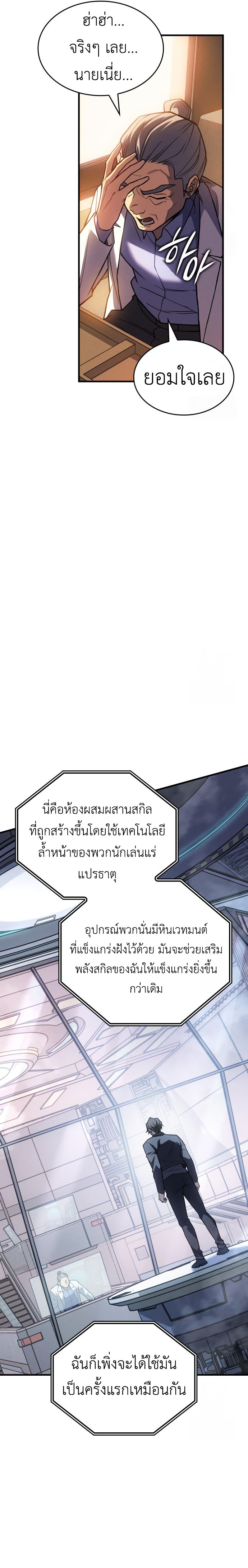 Regressing With the King’s Power เกิดใหม่พร้อมพลังแห่งราชัน ตอนที่ 84 page 13
