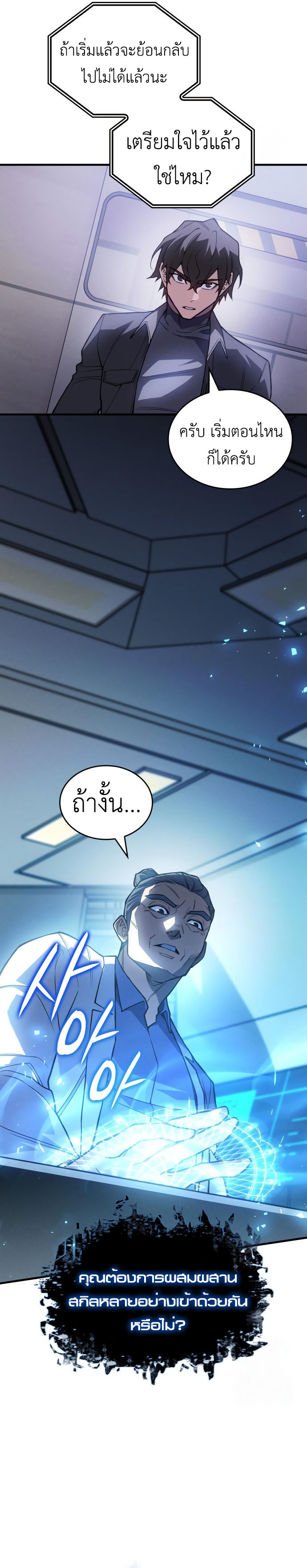 Regressing With the King’s Power เกิดใหม่พร้อมพลังแห่งราชัน ตอนที่ 84 page 14