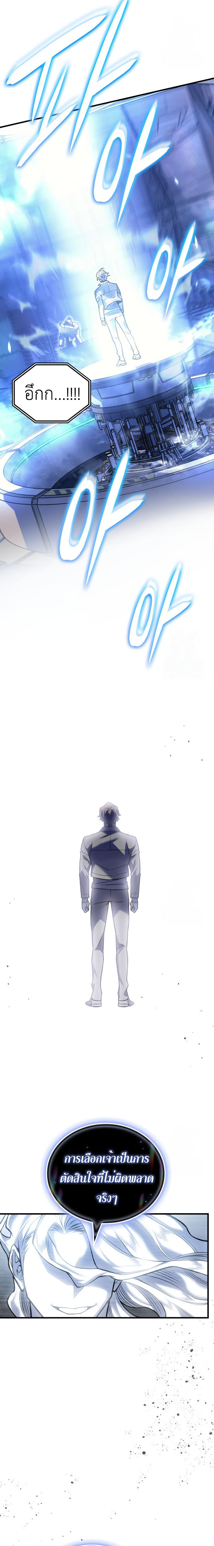 Regressing With the King’s Power เกิดใหม่พร้อมพลังแห่งราชัน ตอนที่ 84 page 16