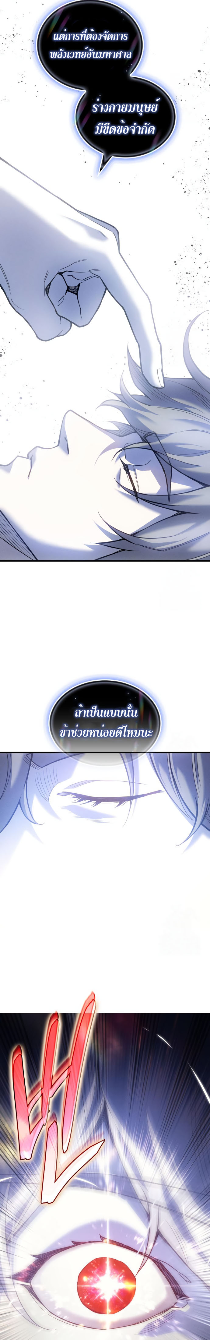 Regressing With the King’s Power เกิดใหม่พร้อมพลังแห่งราชัน ตอนที่ 84 page 17