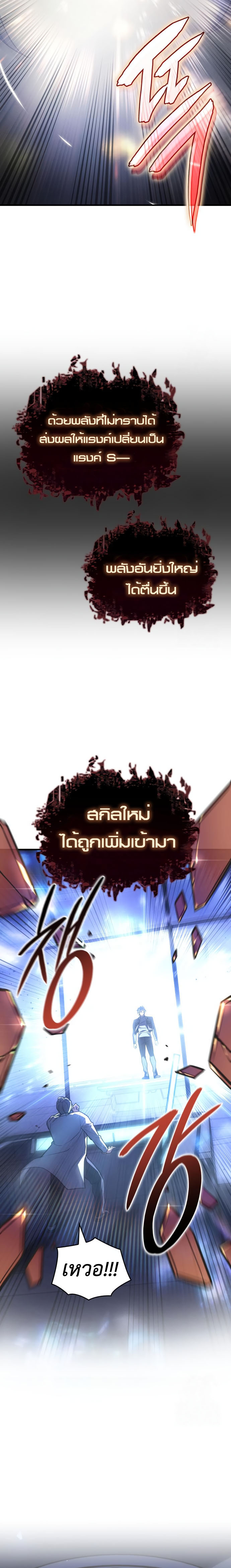 Regressing With the King’s Power เกิดใหม่พร้อมพลังแห่งราชัน ตอนที่ 84 page 18