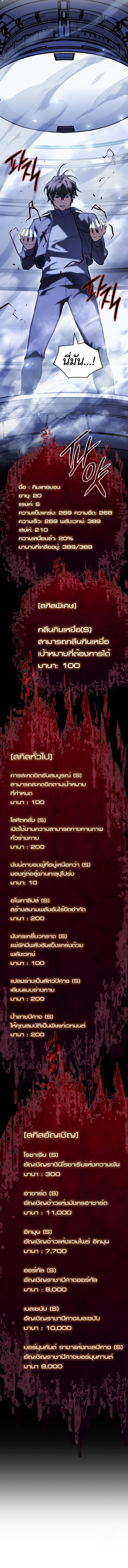 Regressing With the King’s Power เกิดใหม่พร้อมพลังแห่งราชัน ตอนที่ 84 page 19