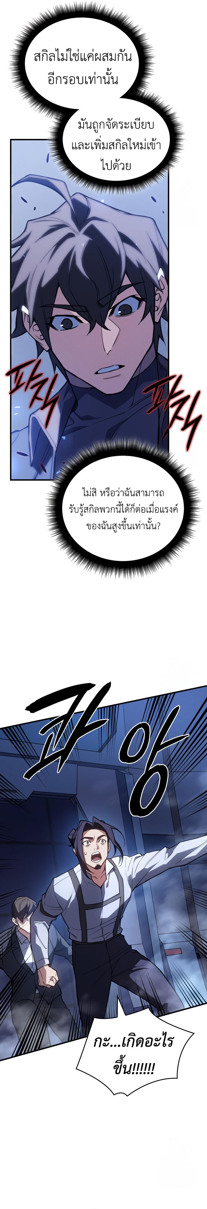 Regressing With the King’s Power เกิดใหม่พร้อมพลังแห่งราชัน ตอนที่ 84 page 20