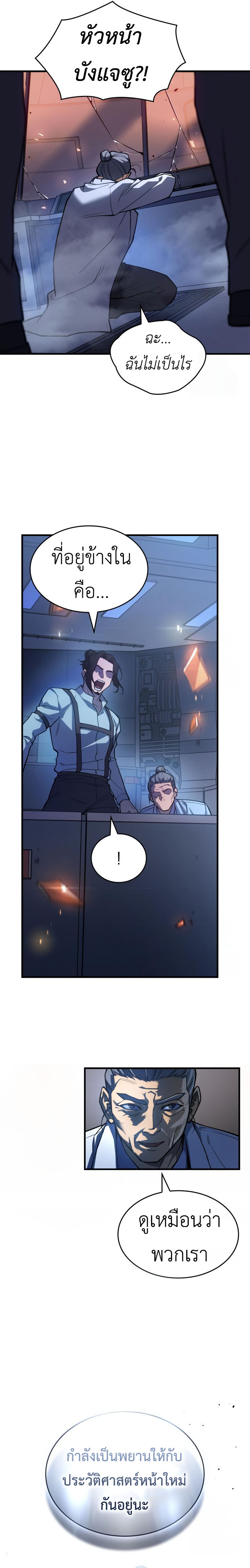 Regressing With the King’s Power เกิดใหม่พร้อมพลังแห่งราชัน ตอนที่ 84 page 21