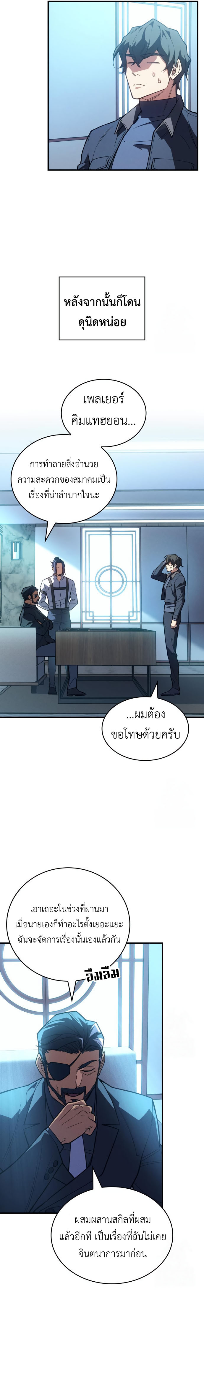 Regressing With the King’s Power เกิดใหม่พร้อมพลังแห่งราชัน ตอนที่ 84 page 23
