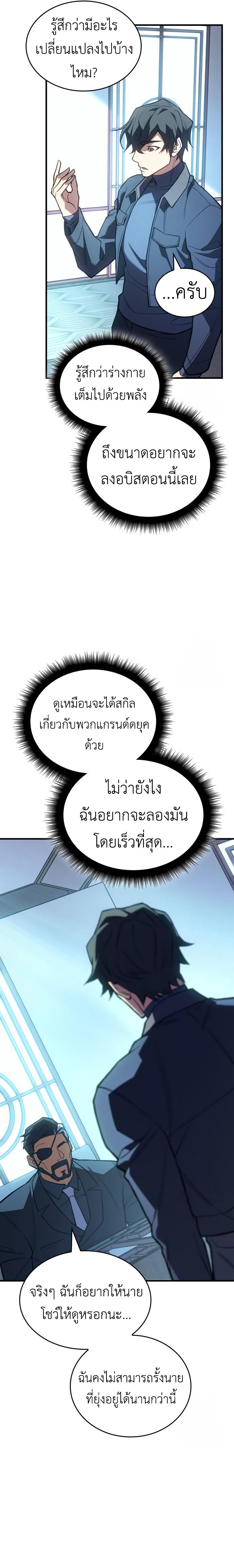 Regressing With the King’s Power เกิดใหม่พร้อมพลังแห่งราชัน ตอนที่ 84 page 24