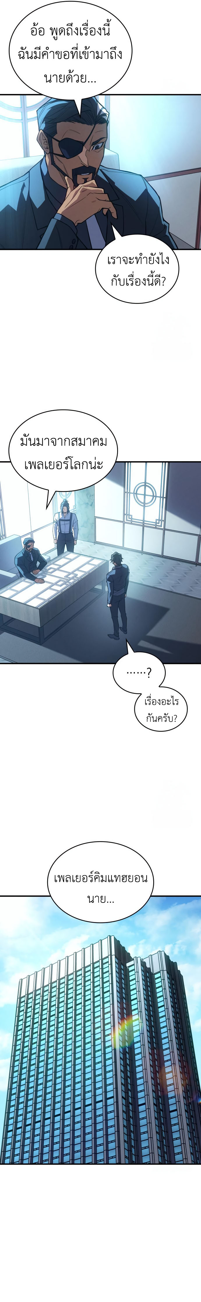 Regressing With the King’s Power เกิดใหม่พร้อมพลังแห่งราชัน ตอนที่ 84 page 25