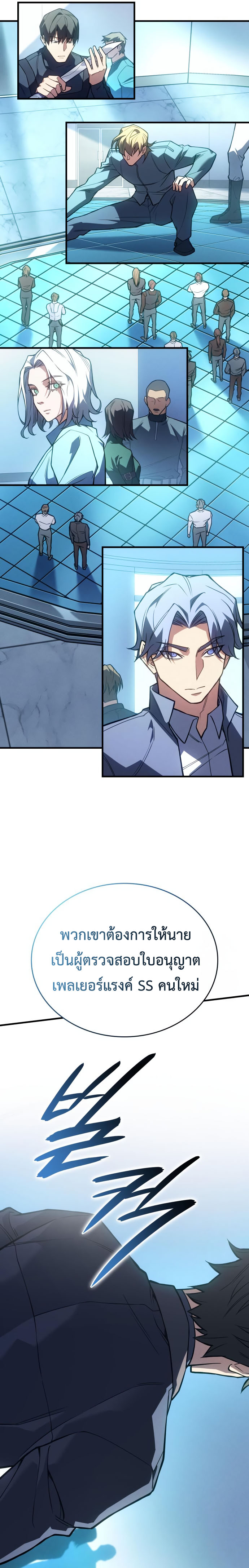 Regressing With the King’s Power เกิดใหม่พร้อมพลังแห่งราชัน ตอนที่ 84 page 26