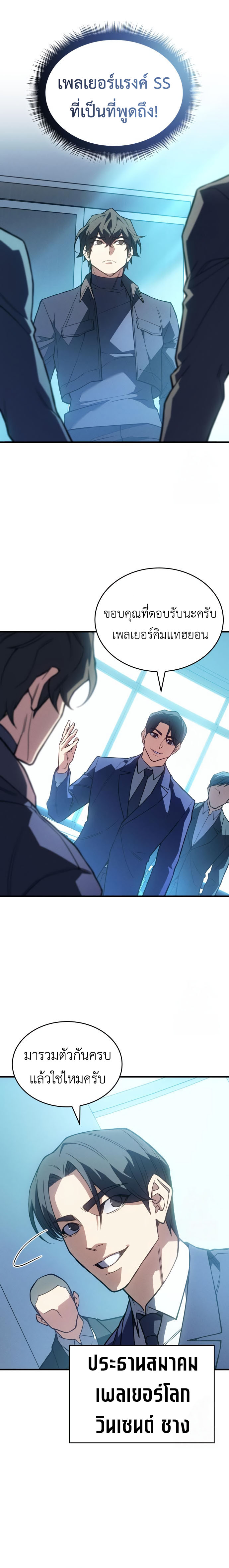 Regressing With the King’s Power เกิดใหม่พร้อมพลังแห่งราชัน ตอนที่ 84 page 28