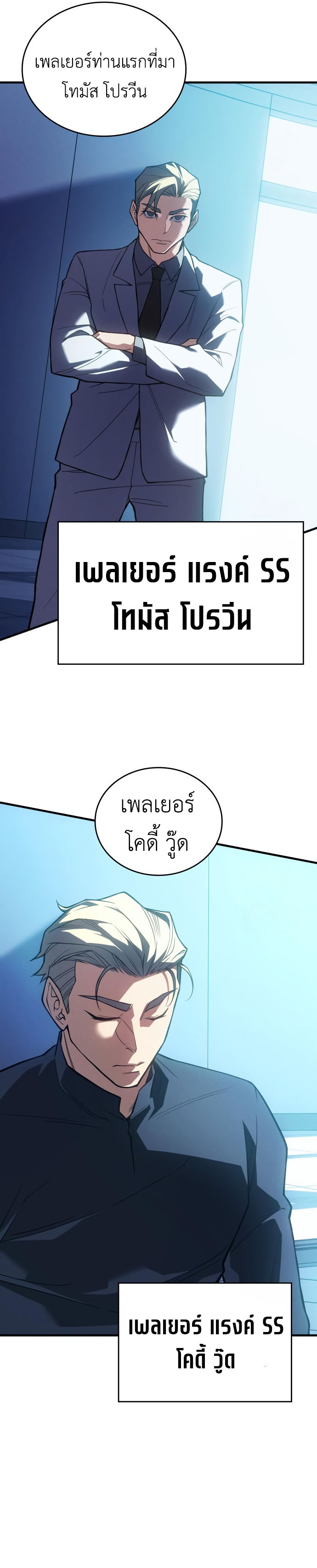 Regressing With the King’s Power เกิดใหม่พร้อมพลังแห่งราชัน ตอนที่ 84 page 29