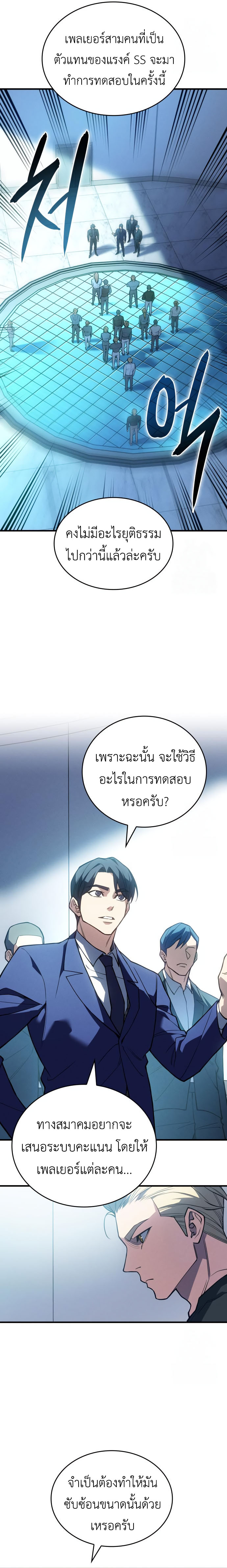 Regressing With the King’s Power เกิดใหม่พร้อมพลังแห่งราชัน ตอนที่ 84 page 30