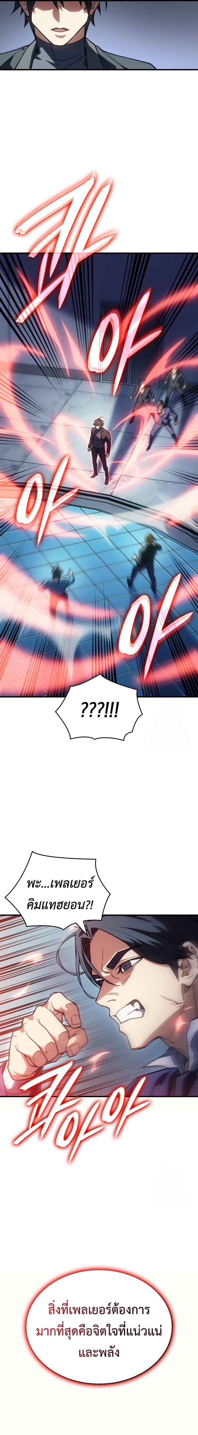 Regressing With the King’s Power เกิดใหม่พร้อมพลังแห่งราชัน ตอนที่ 84 page 31