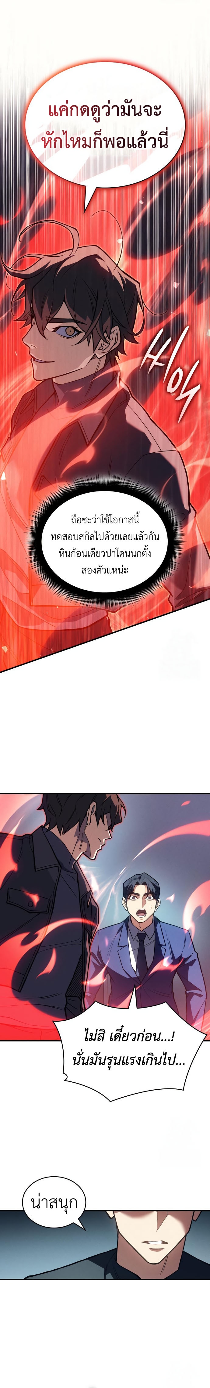 Regressing With the King’s Power เกิดใหม่พร้อมพลังแห่งราชัน ตอนที่ 84 page 32