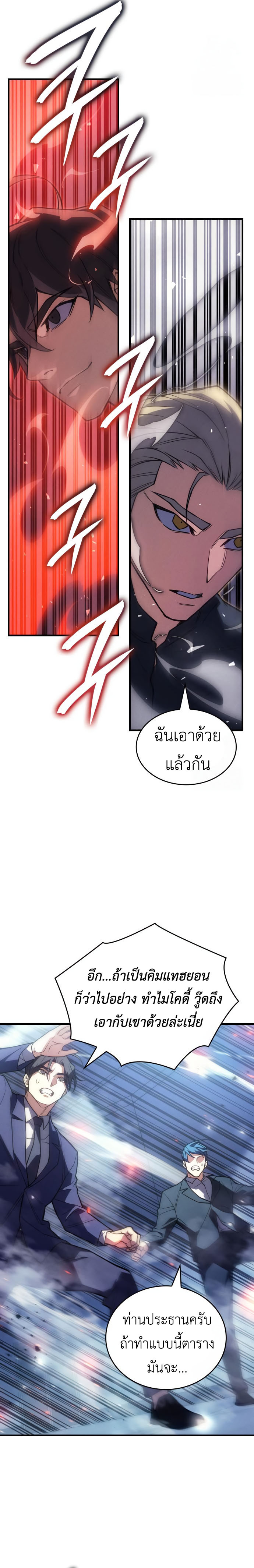 Regressing With the King’s Power เกิดใหม่พร้อมพลังแห่งราชัน ตอนที่ 84 page 34