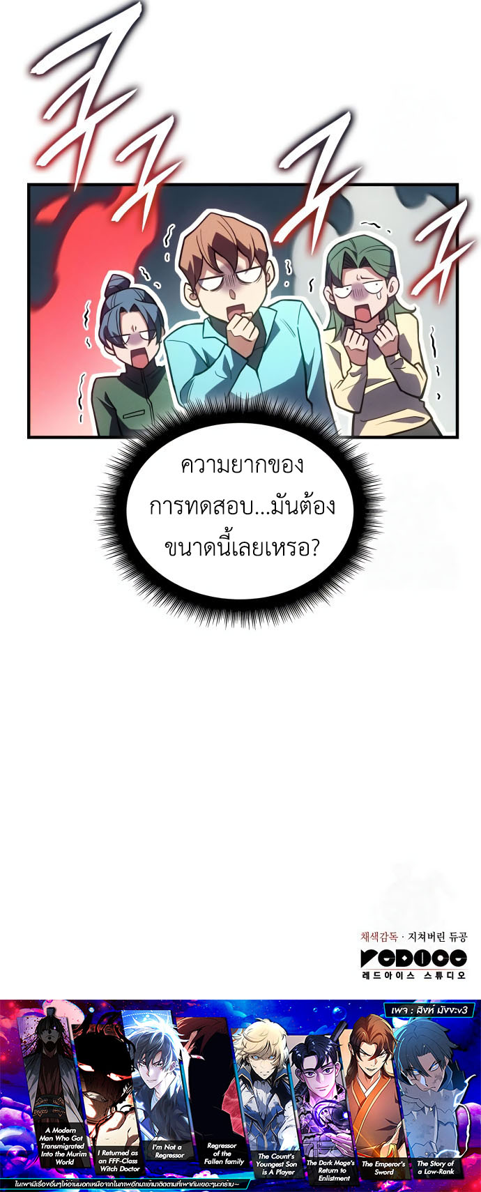 Regressing With the King’s Power เกิดใหม่พร้อมพลังแห่งราชัน ตอนที่ 84 page 35