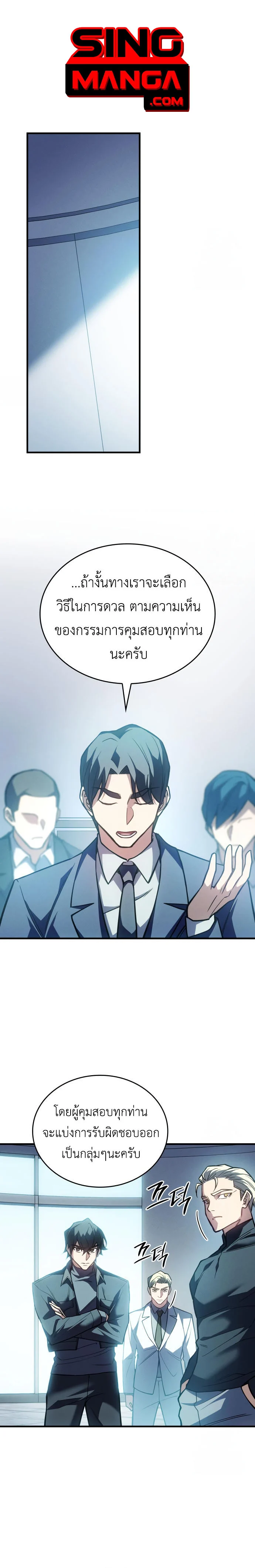 Regressing With the King’s Power เกิดใหม่พร้อมพลังแห่งราชัน ตอนที่ 85 page 0