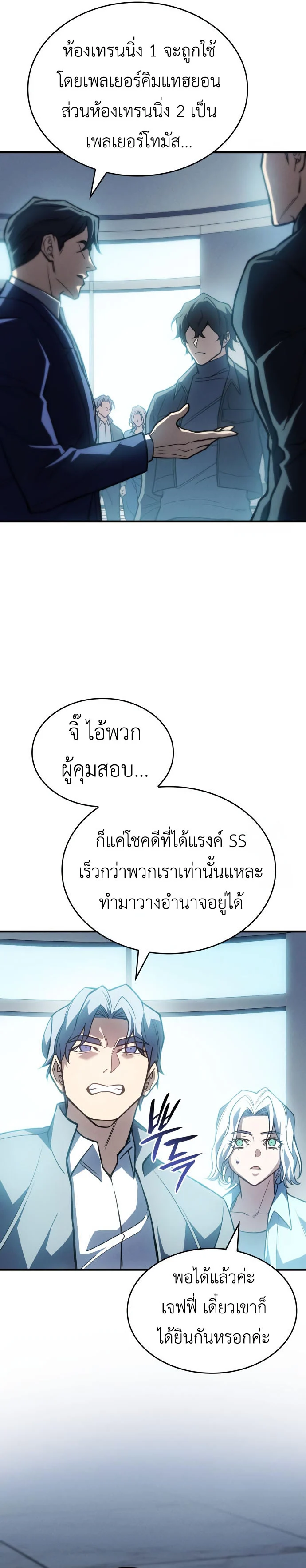 Regressing With the King’s Power เกิดใหม่พร้อมพลังแห่งราชัน ตอนที่ 85 page 1