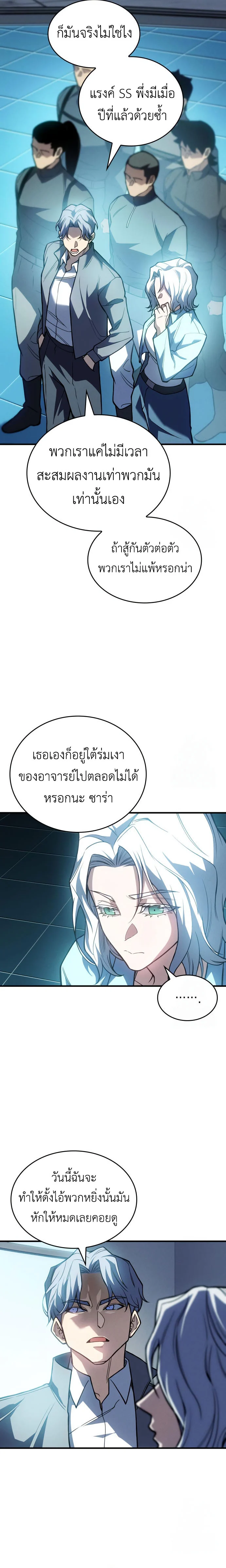 Regressing With the King’s Power เกิดใหม่พร้อมพลังแห่งราชัน ตอนที่ 85 page 2