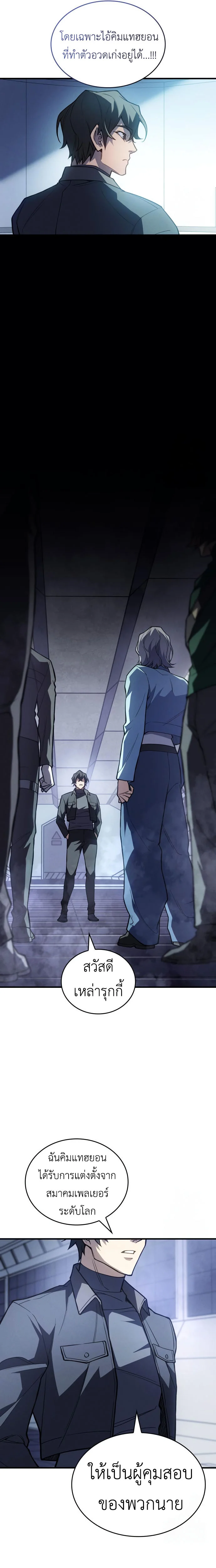 Regressing With the King’s Power เกิดใหม่พร้อมพลังแห่งราชัน ตอนที่ 85 page 3