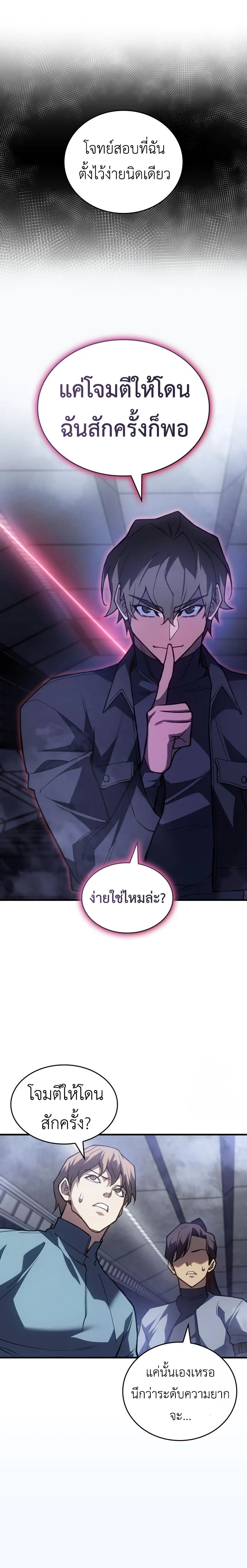 Regressing With the King’s Power เกิดใหม่พร้อมพลังแห่งราชัน ตอนที่ 85 page 4