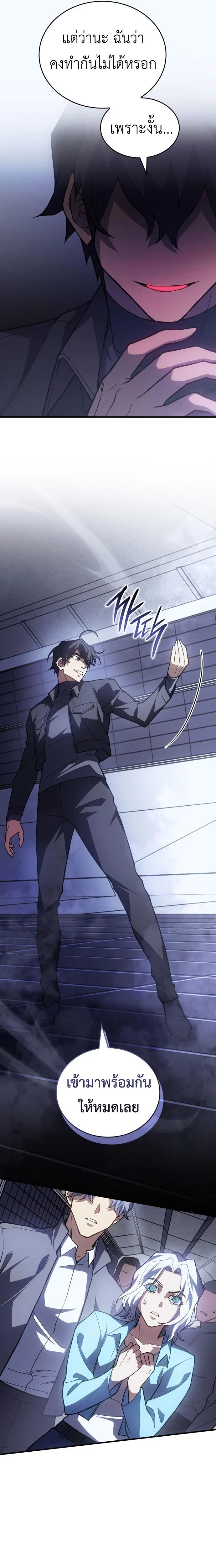 Regressing With the King’s Power เกิดใหม่พร้อมพลังแห่งราชัน ตอนที่ 85 page 5