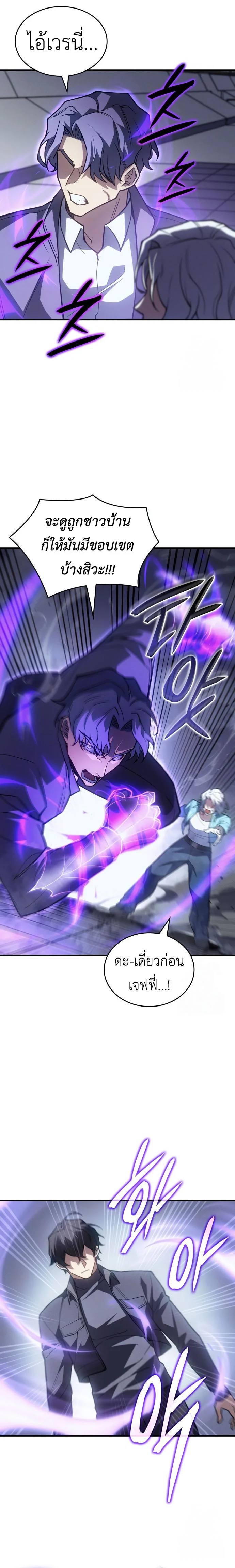 Regressing With the King’s Power เกิดใหม่พร้อมพลังแห่งราชัน ตอนที่ 85 page 6