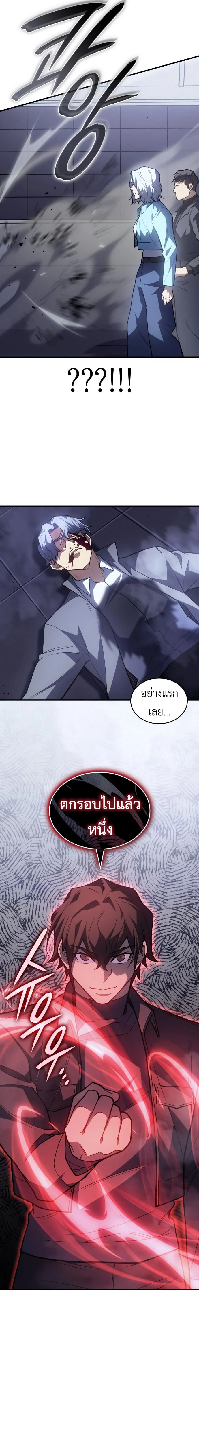 Regressing With the King’s Power เกิดใหม่พร้อมพลังแห่งราชัน ตอนที่ 85 page 8