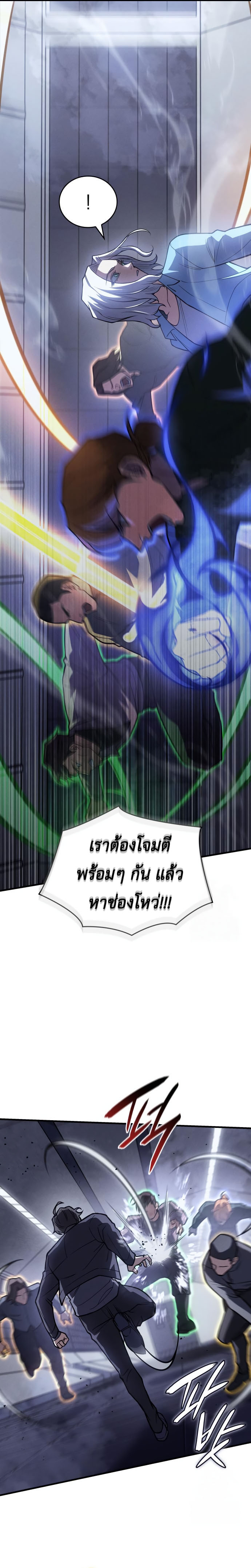 Regressing With the King’s Power เกิดใหม่พร้อมพลังแห่งราชัน ตอนที่ 85 page 10