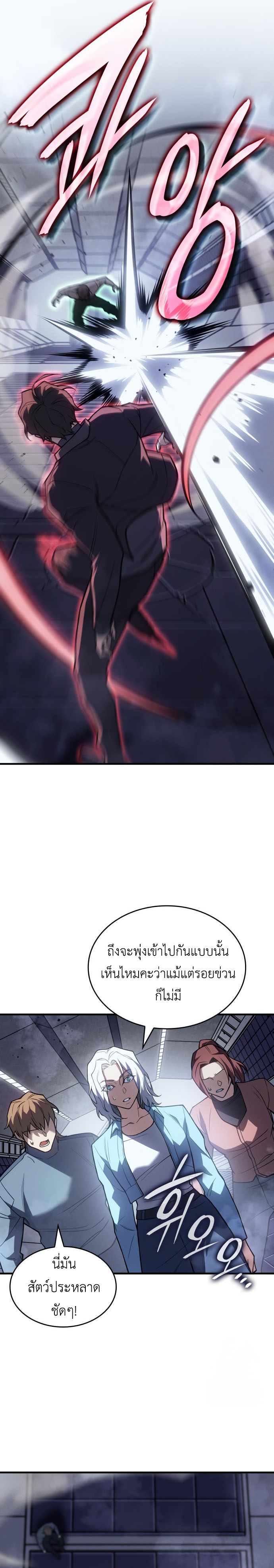 Regressing With the King’s Power เกิดใหม่พร้อมพลังแห่งราชัน ตอนที่ 85 page 14